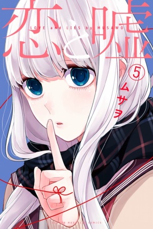 Manga image Koi to Uso