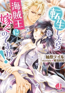 Sampul Manga Tensei shitara Kaizokuou ni Totsugu no desu ka!