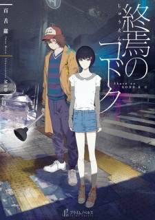 Sampul Manga Shuuen no Kodoku