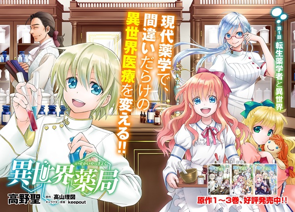 Manga image Isekai Yakkyoku