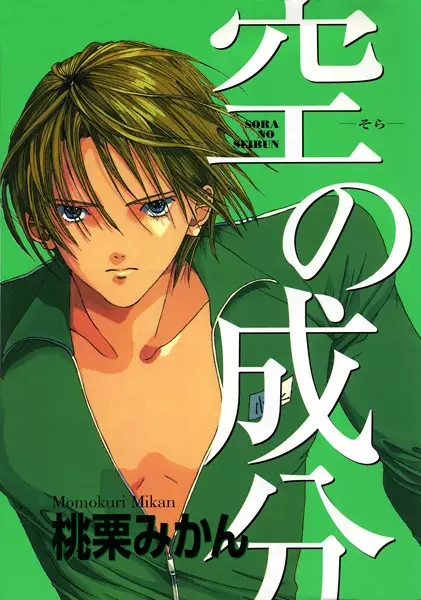 Gambar Cover Manga Sora no Seibun