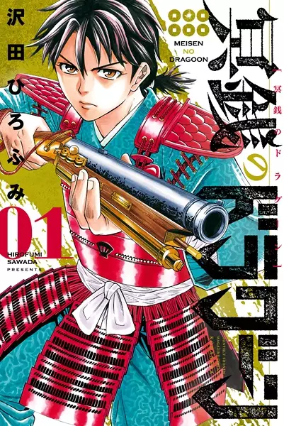 Gambar Cover Manga Meisen no Dragoon