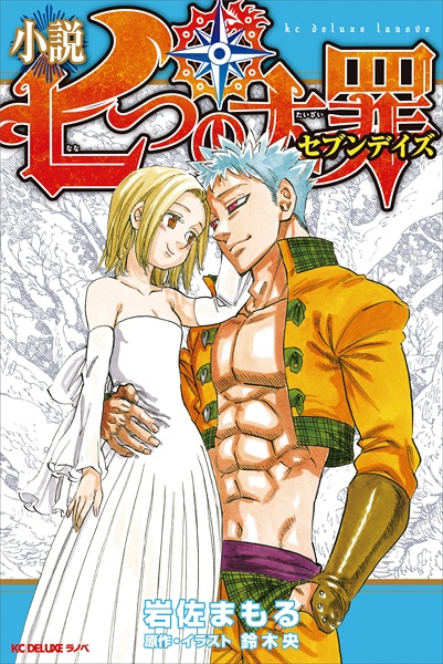 Gambar Cover Manga Nanatsu no Taizai: Seven Days