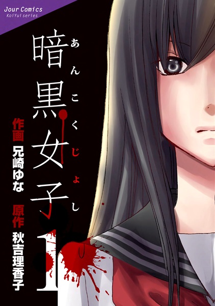 Gambar Cover Manga Ankoku Joshi
