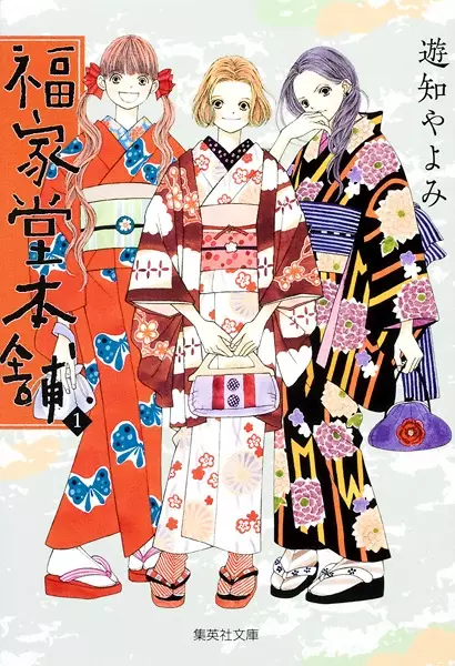 Gambar Cover Manga Fukuyadou Honpo