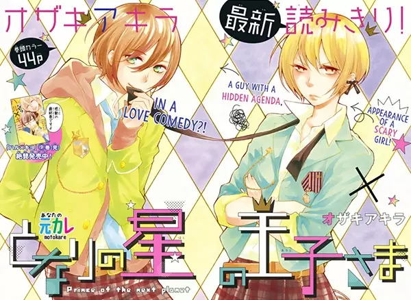 Gambar Cover Manga Tonari no Hoshi no Ouji-sama