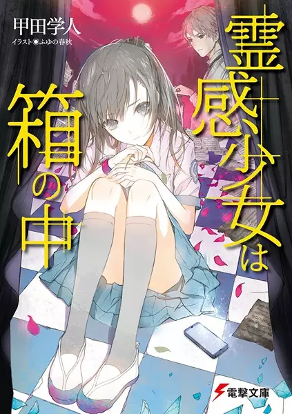 Gambar Cover Manga Reikan Shoujo wa Hako no Naka