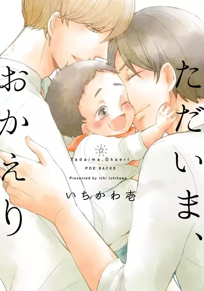 Cover Manga: Tadaima, Okaeri