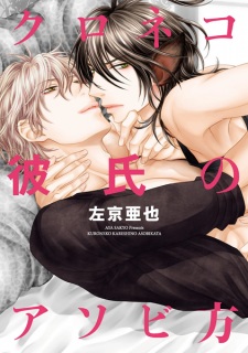 Sampul Manga Kuroneko Kareshi no Asobikata