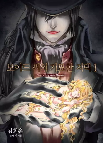 Gambar Cover Manga Void's Enigmatic Mansion