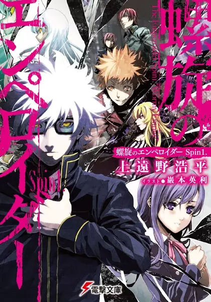 Gambar Cover Manga Rasen no Emperoider