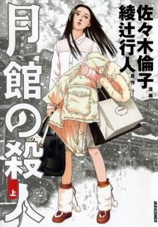 Sampul Manga Tsukidate no Satsujin