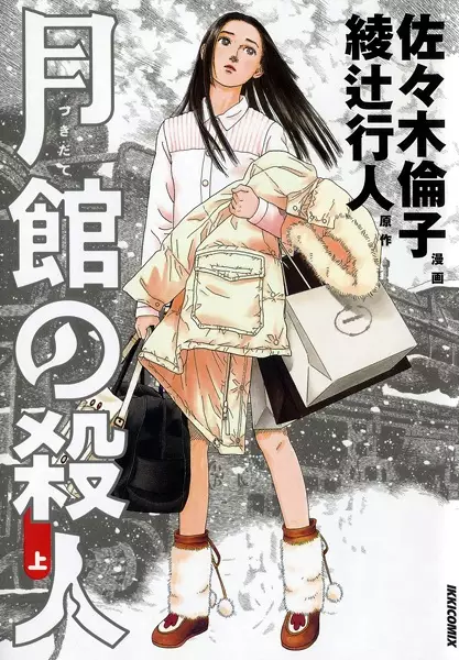 Gambar Cover Manga Tsukidate no Satsujin