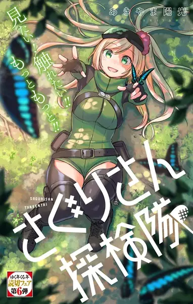 Gambar Cover Manga Saguri-san Tankentai