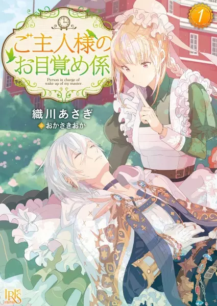 Gambar Cover Manga Goshujinsama no Omezamegakari