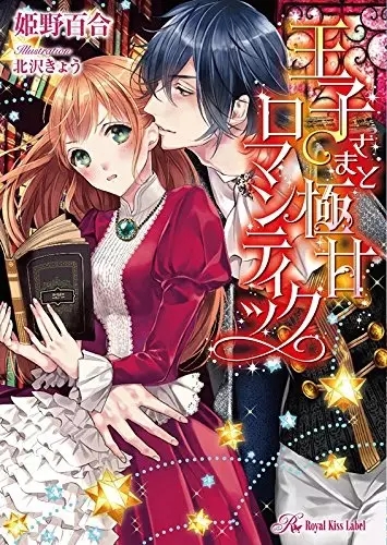Gambar Cover Manga Ouji-sama to Gokuama Romantic