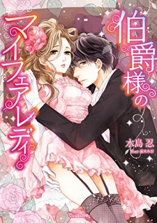 Sampul Manga Hakushaku-sama no My Fair Lady