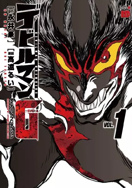 Gambar Cover Manga Devilman Grimoire