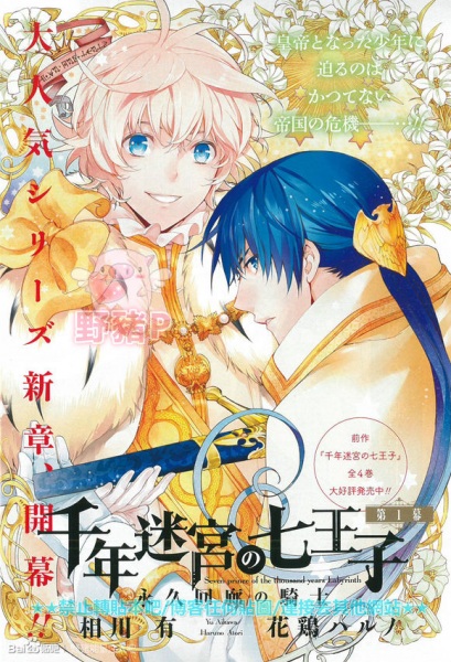 Gambar Manga Sennen Meikyuu no Nana Ouji: Eikyuu Kairou no Kishi