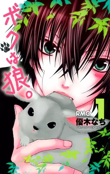 Gambar Cover Manga Boku wa Ookami.