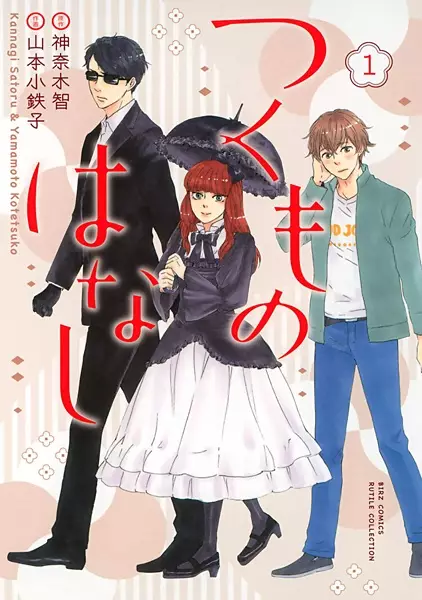 Gambar Cover Manga Tsukumo no Hanashi