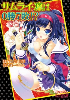 Sampul Manga Samurai Rin wa 0-shou 7-pai!?