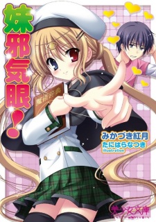Sampul Manga Imouto Jakigan!