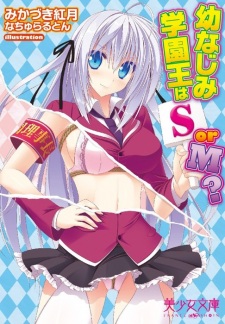 Sampul Manga Osananajimi Gakuen Ou wa S or M?