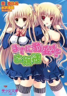 Sampul Manga Masani Hyouhen!? Ojousama