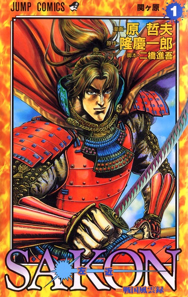 Gambar Cover Manga Sakon: Sengoku Fuuunroku