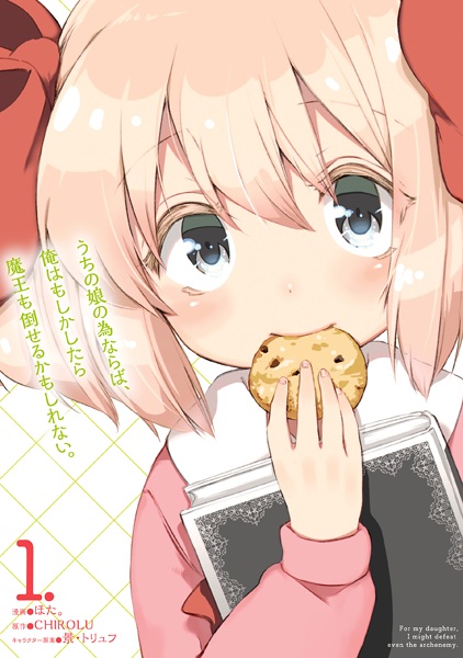 Manga Cover: Uchi no Ko no Tame naraba, Ore wa Moshikashitara Maou mo Taoseru kamo Shirenai.
