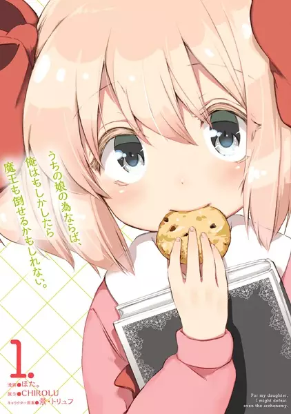 Cover Manga: Uchi no Ko no Tame naraba, Ore wa Moshikashitara Maou mo Taoseru kamo Shirenai.