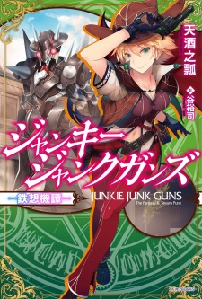 Sampul Manga Junkie Junk Guns