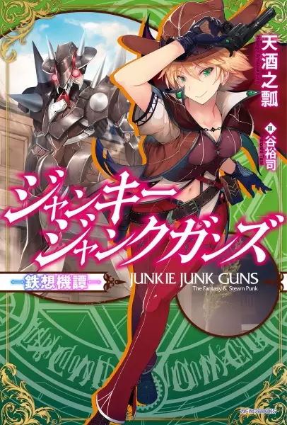 Gambar Cover Manga Junkie Junk Guns
