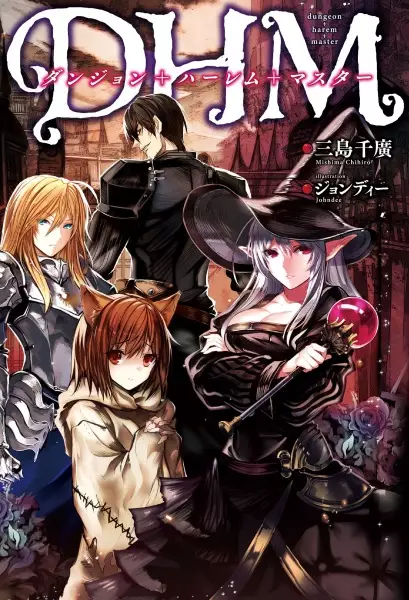 Gambar Cover Manga Dungeon+Harem+Master