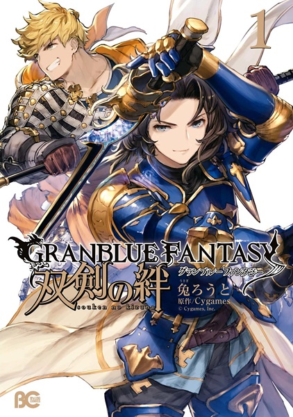 Gambar Cover Manga Granblue Fantasy: Souken no Kizuna