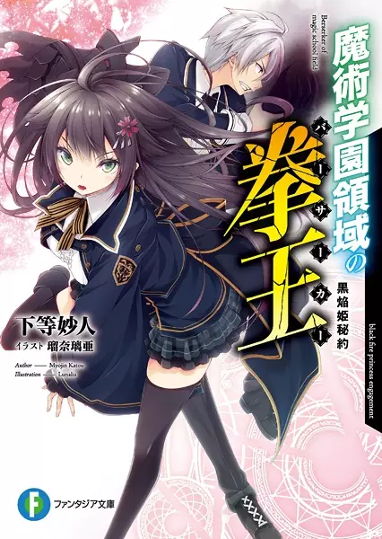 Gambar Cover Manga Majutsu Gakuen Ryouiki no Berserker