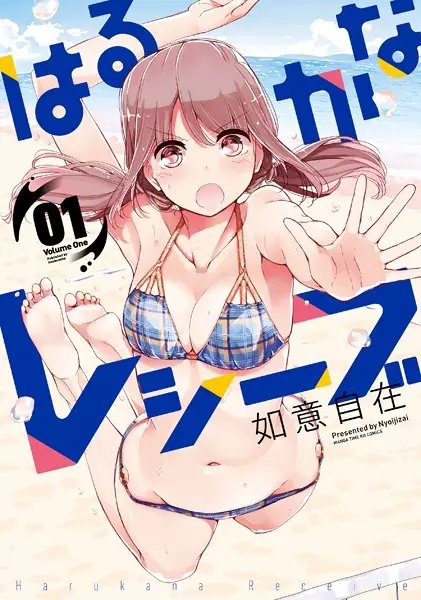 Gambar Cover Manga Harukana Receive