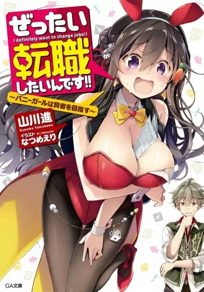 Gambar Cover Manga Zettai Tenshoku Shitai ndesu!!