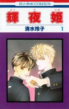 Sampul Manga Kaguya-hime