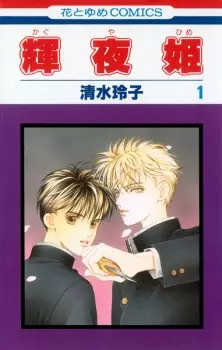 Gambar Manga Kaguya-hime