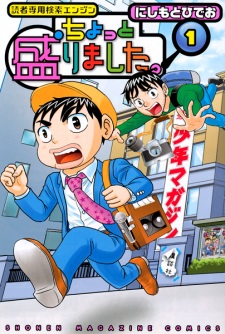 Sampul Manga Dokusha Senyou Kensaku Engine: Chotto Morimashita.