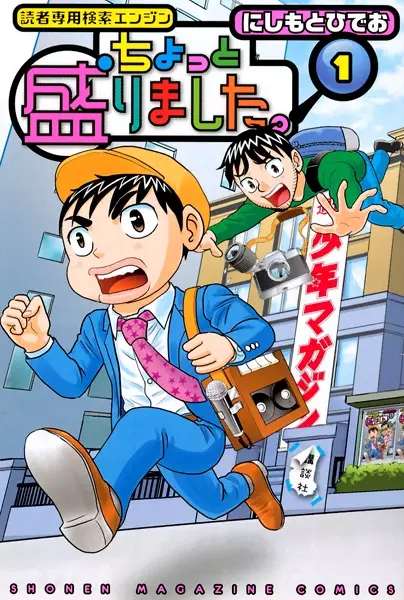 Gambar Cover Manga Dokusha Senyou Kensaku Engine: Chotto Morimashita.