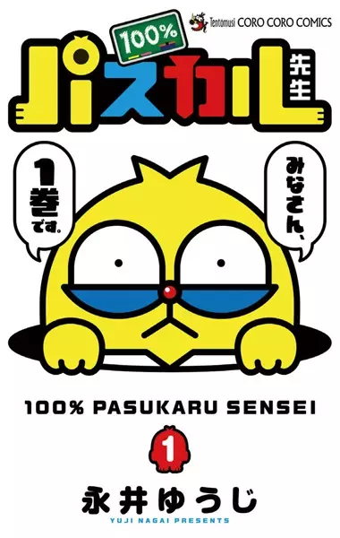 Gambar Cover Manga 100% Pascal-sensei