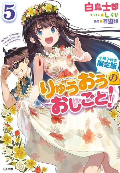 Gambar Manga Ryuuou no Oshigoto!