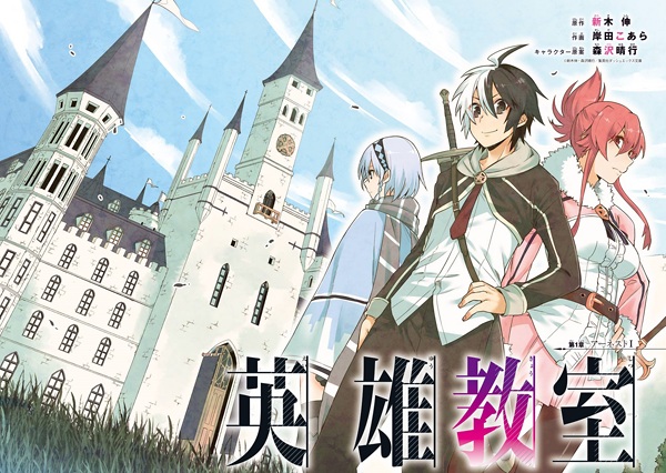 Manga image Eiyuu Kyoushitsu
