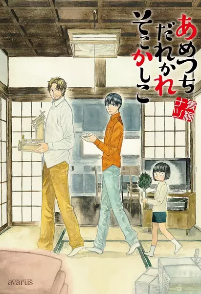 Gambar Cover Manga Ametsuchi Darekare Soko Kashiko