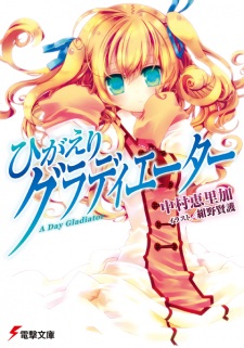 Sampul Manga Higaeri Gladiator