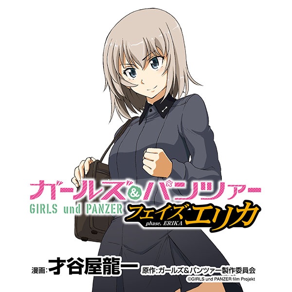 Manga image Girls & Panzer: Phase Erika