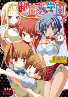 Sampul Manga Chounouryoku Gakuen!